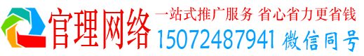 游仙官理百度怎么推广